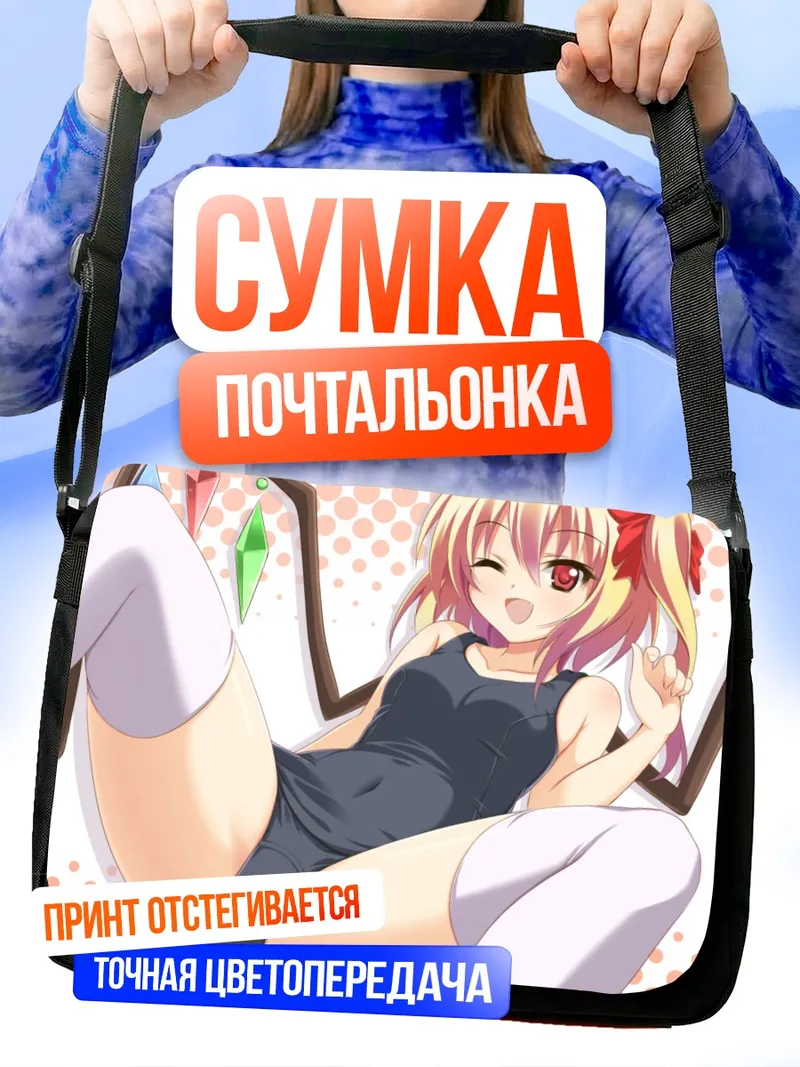 Сумка-почтальонка Фландр Скарлет в купальнике