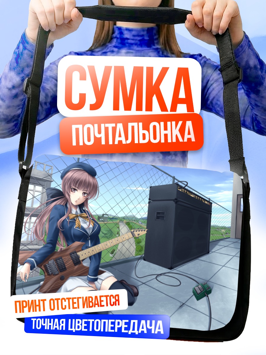 Сумка-почтальонка Девушка с гитарой