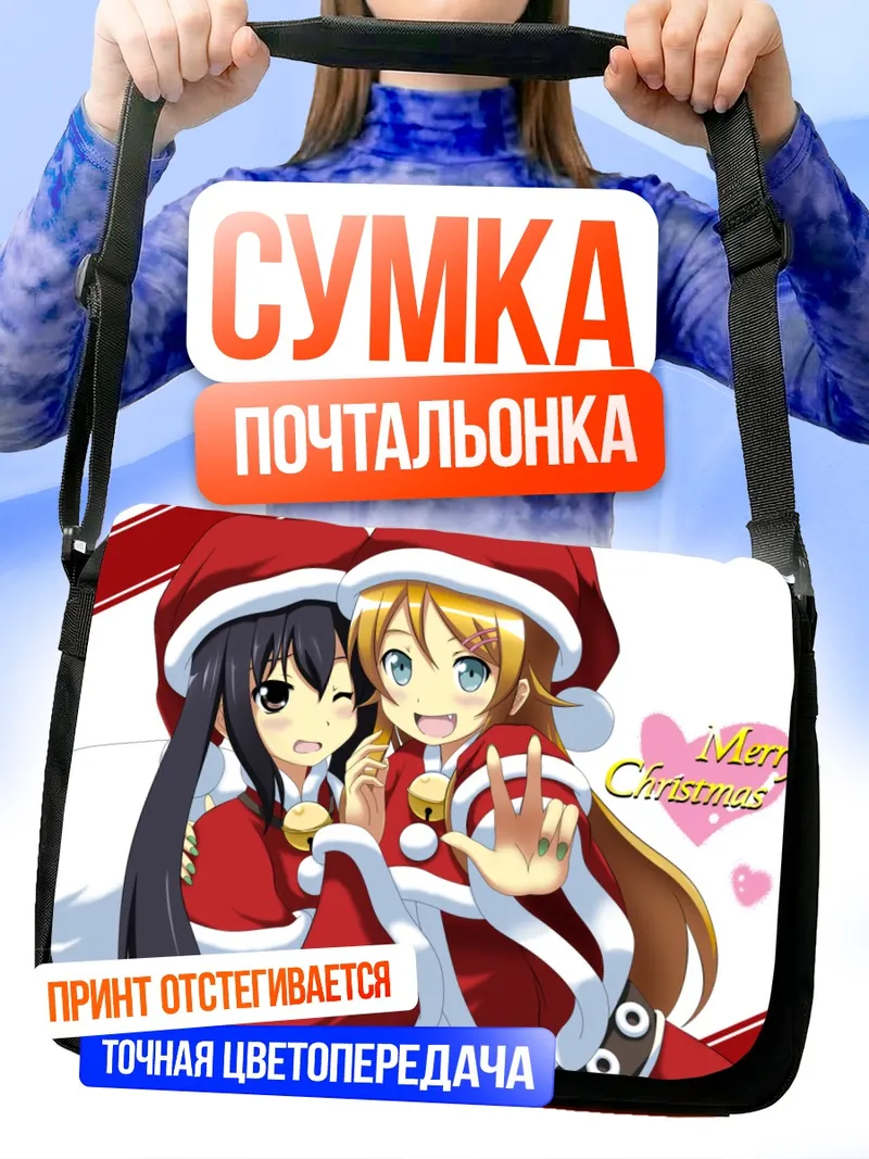 Сумка-почтальонка Кирино и Азуса в Санта-костюмах