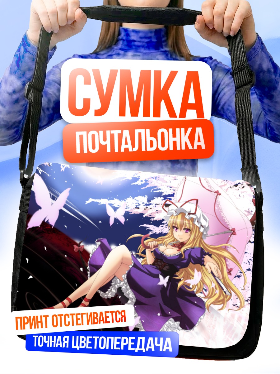 Сумка-почтальонка Юкари Якумо с зонтом