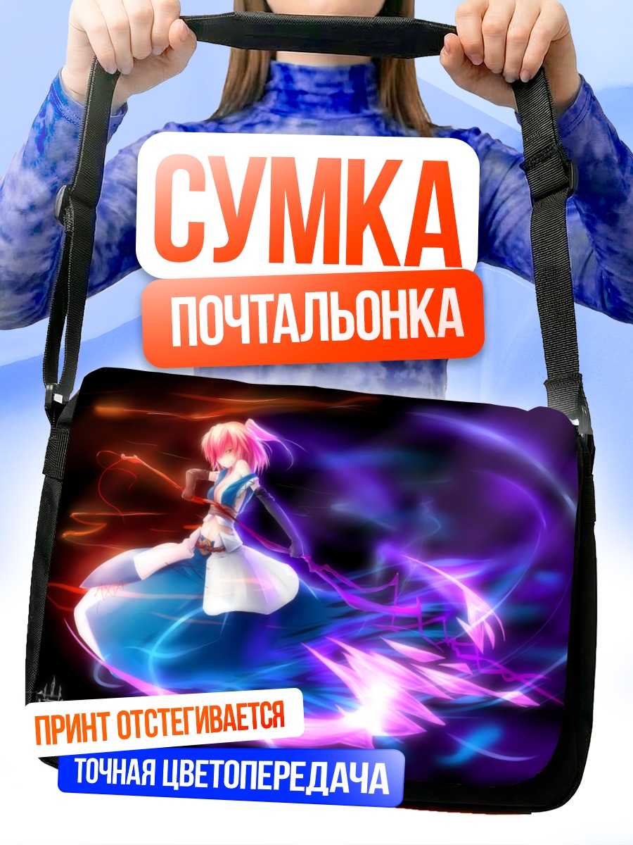 Сумка-почтальонка Комачи Онодзука в вихре