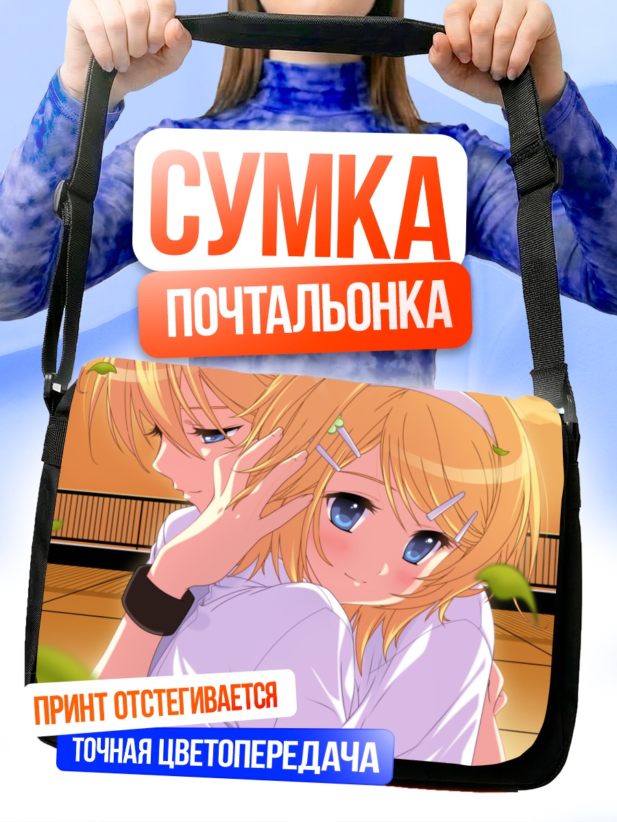 Сумка-почтальонка Рин и Лен Кагаминэ