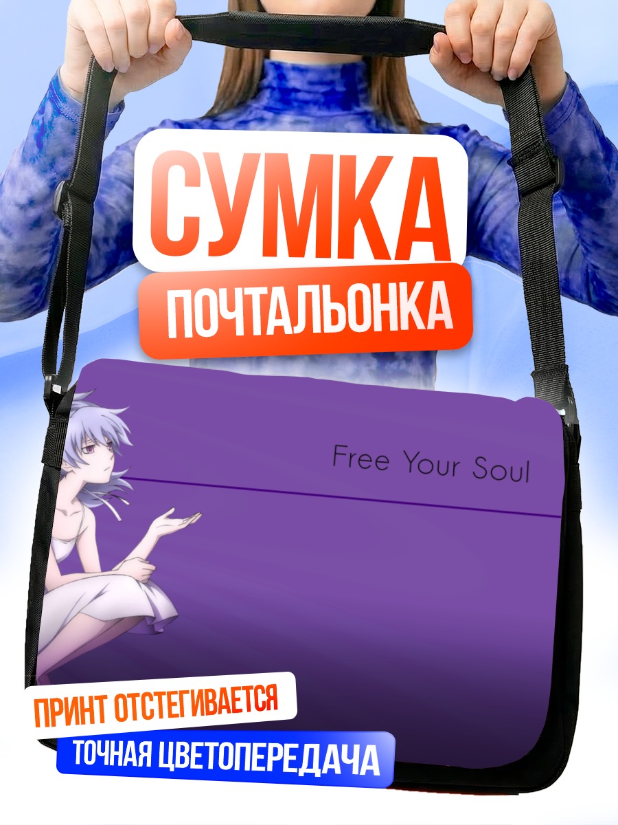 Сумка-почтальонка Инь в белом