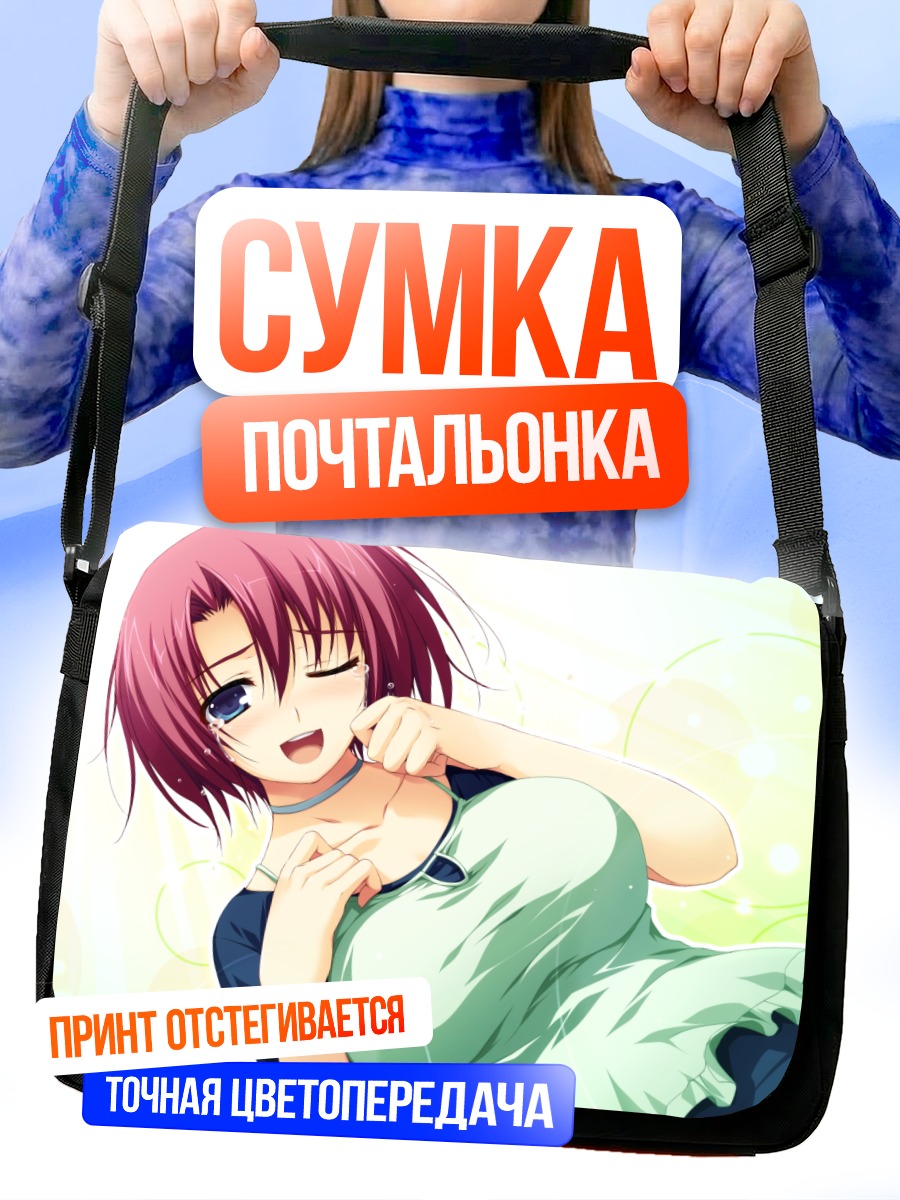 Сумка-почтальонка Анзу в улыбке