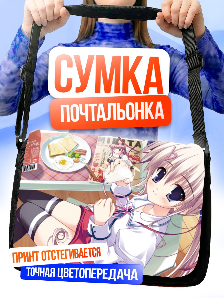 Сумка-почтальонка Канаде Мисагири за завтраком