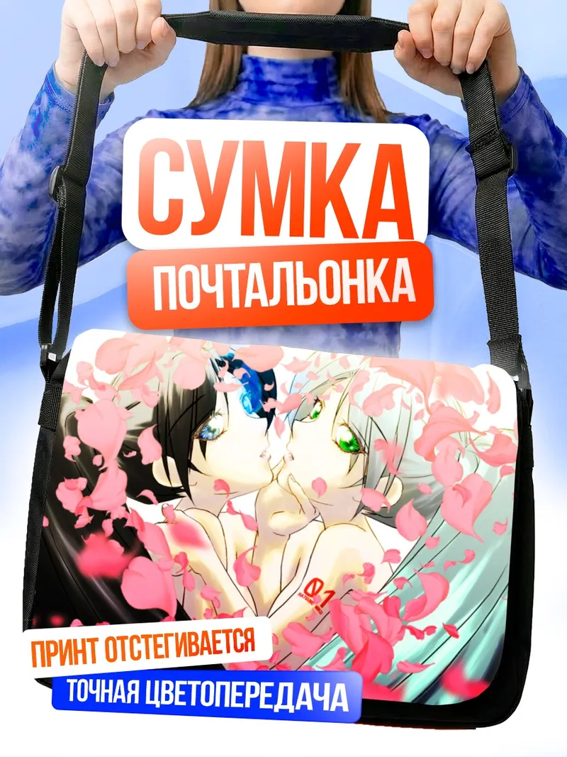 Сумка-почтальонка Мику Хацунэ и Блэк Рок Шутер