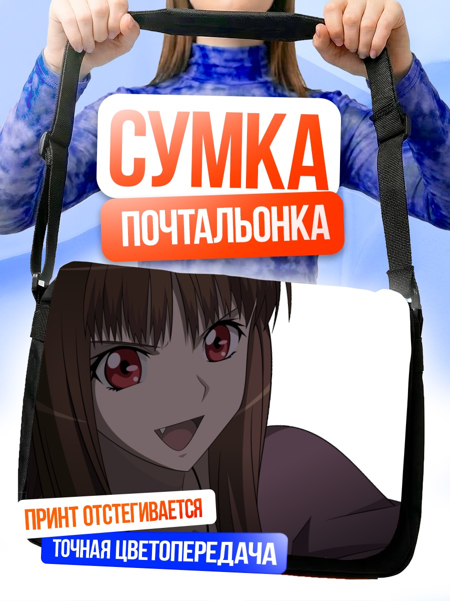 Сумка-почтальонка Хоро Хоро