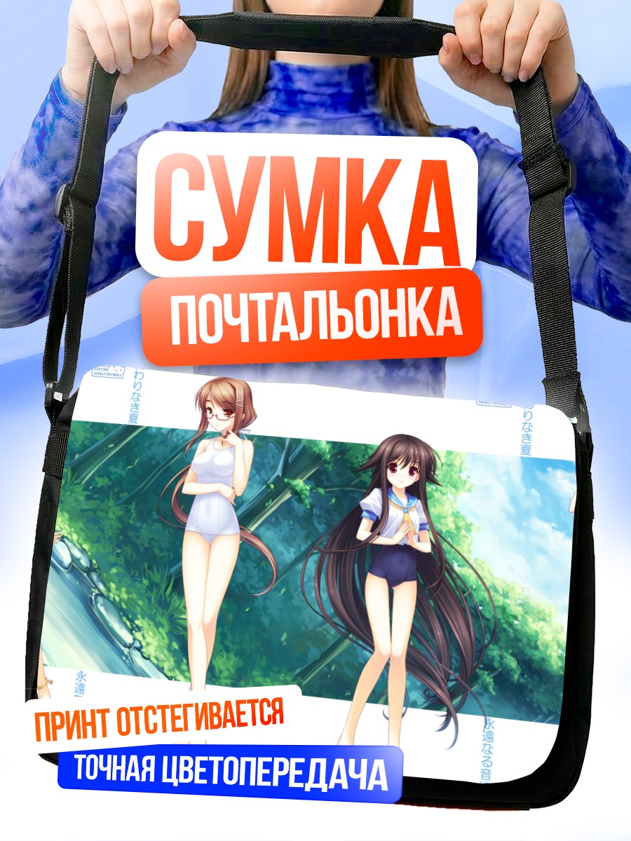 Сумка-почтальонка Канон Амамия и подруги