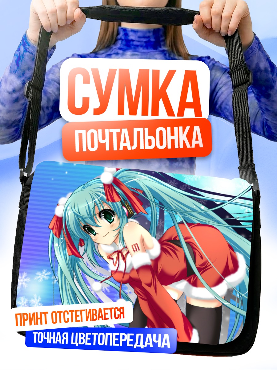Сумка-почтальонка Мику Хацунэ в Санте