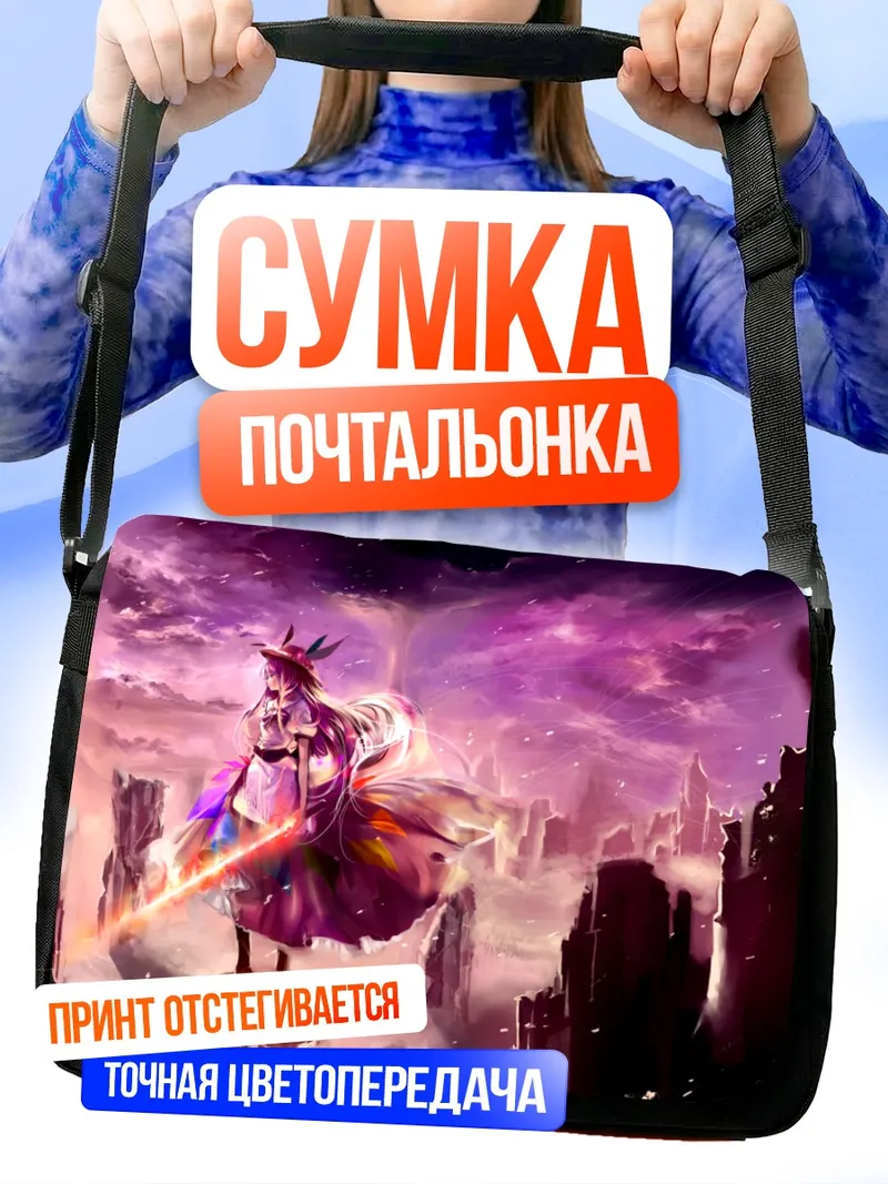 Сумка-почтальонка Тенши Хинанави в небесах