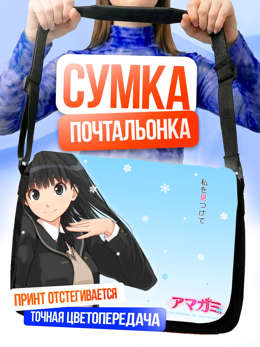 Сумка-почтальонка Цукаса Аяцудзи в снегу