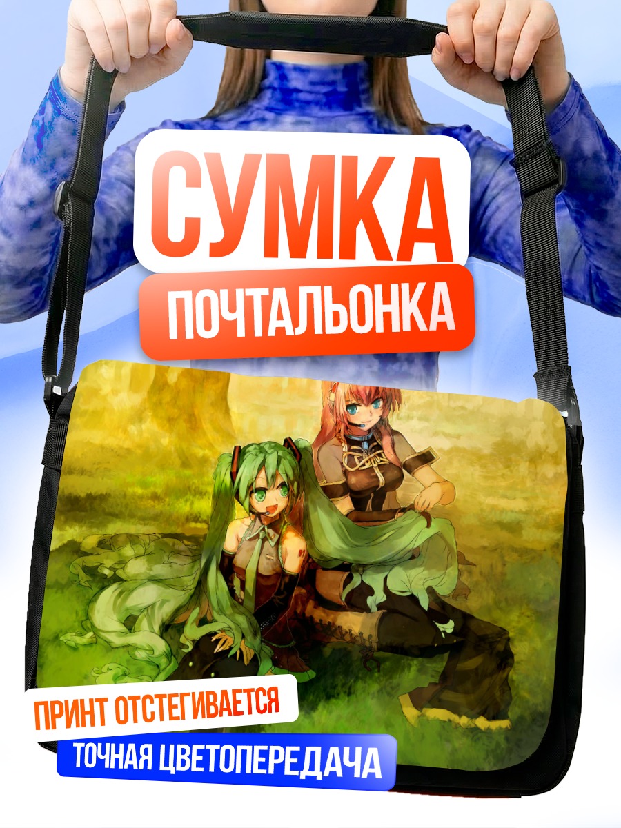 Сумка-почтальонка Мику Хацунэ и Лука