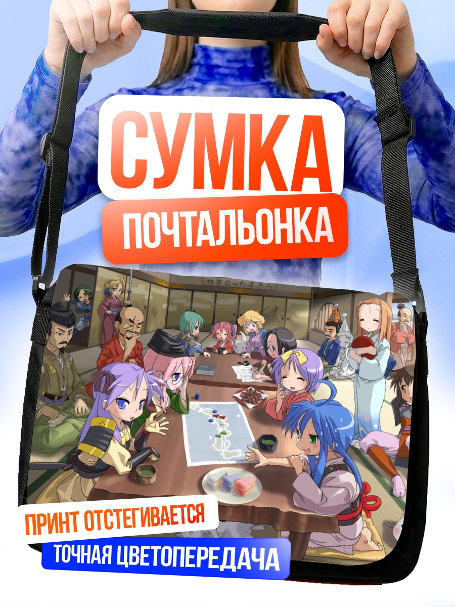 Сумка-почтальонка Коната Идзуми и друзья