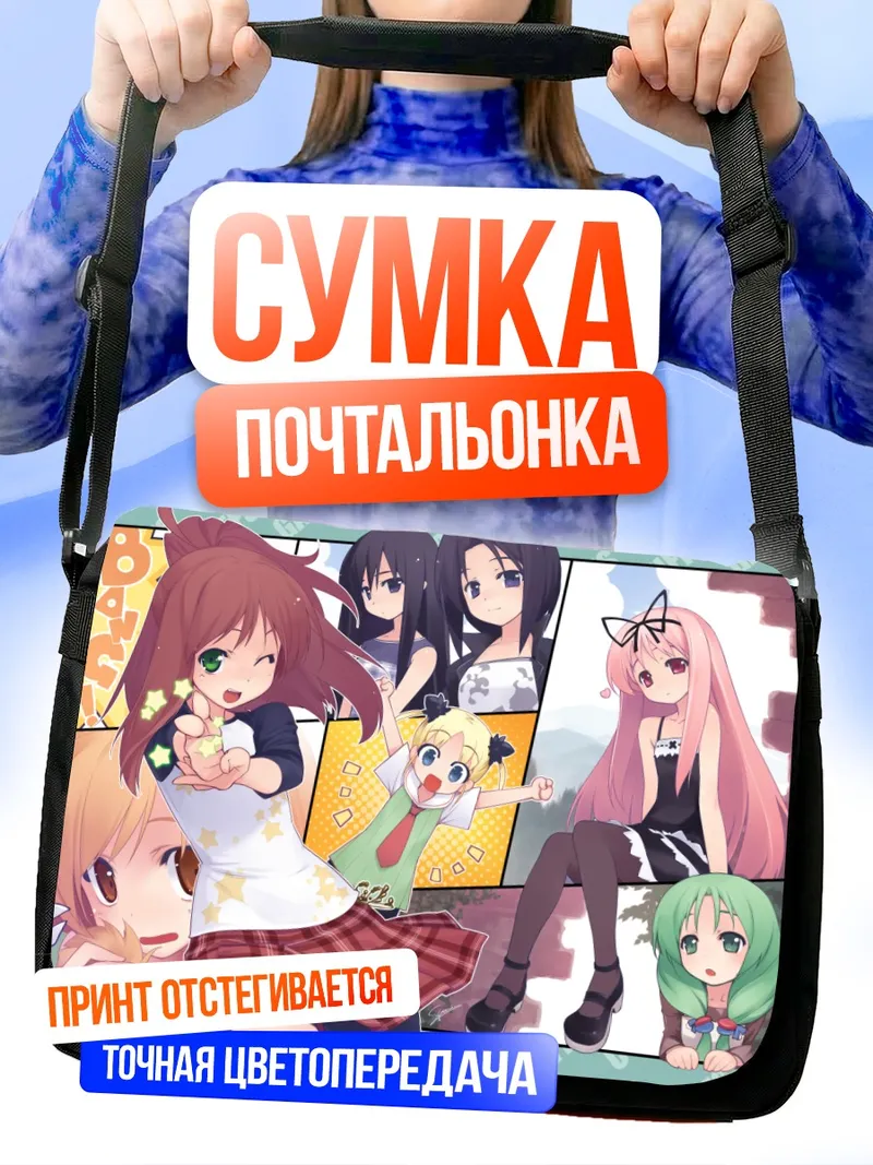 Сумка-почтальонка Надэсико Касуга и подруги