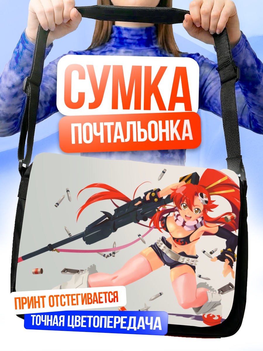 Сумка-почтальонка Йоко Литтнер с винтовкой