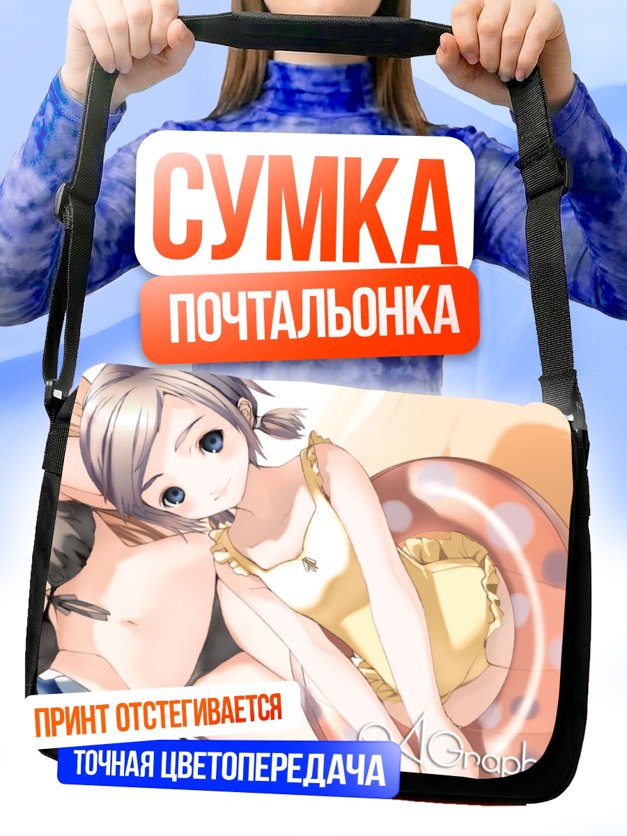Сумка-почтальонка Девочки в купальниках