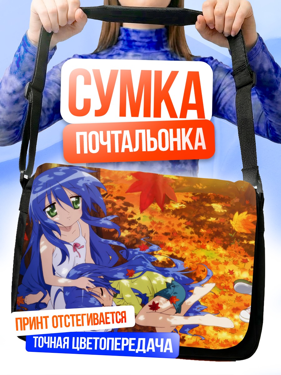 Сумка-почтальонка Коната Идзуми в листьях