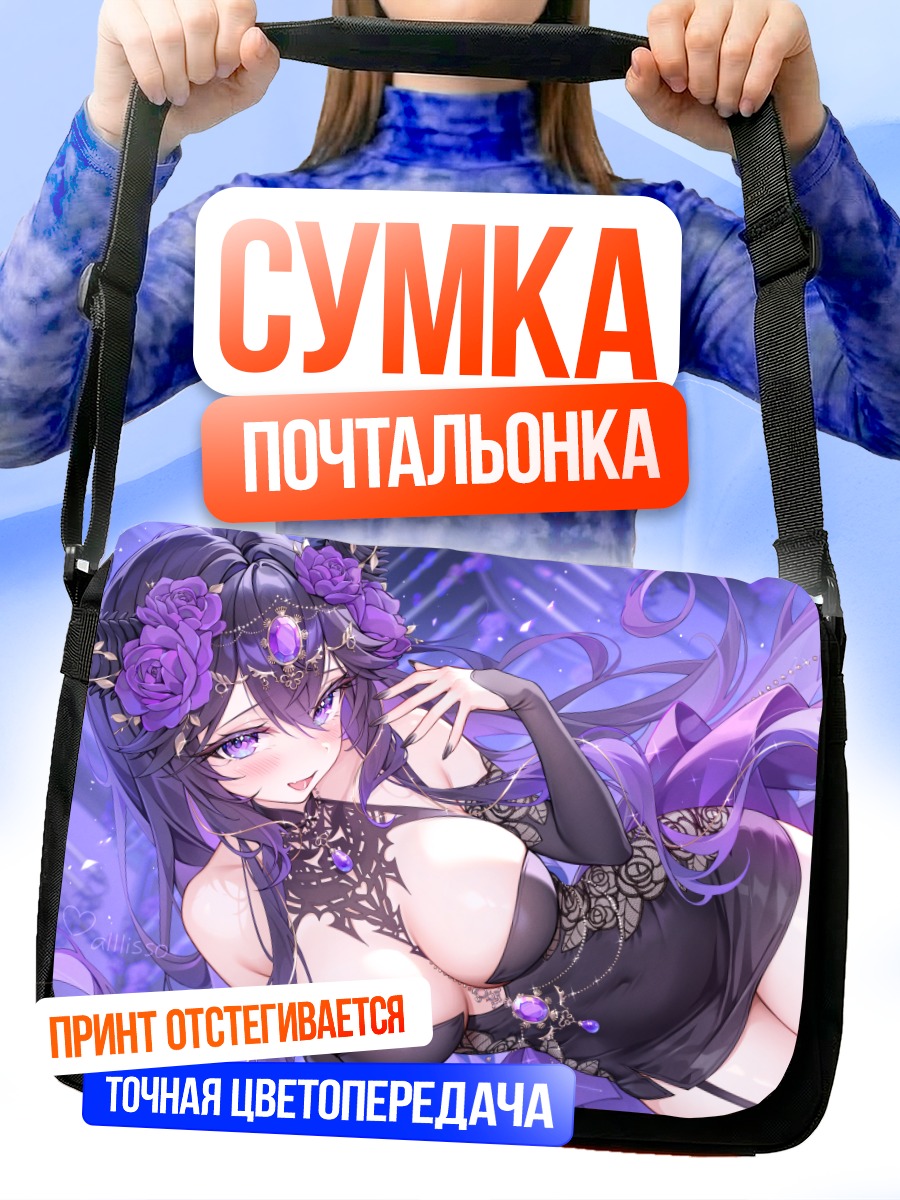 Сумка-почтальонка Анжейд в фиолетовом