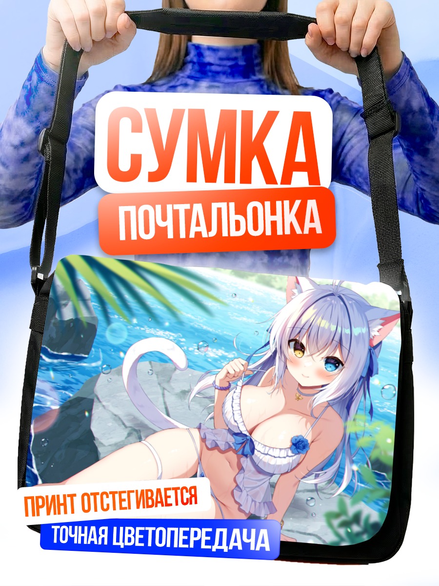 Сумка-почтальонка Айна Рив на пляже