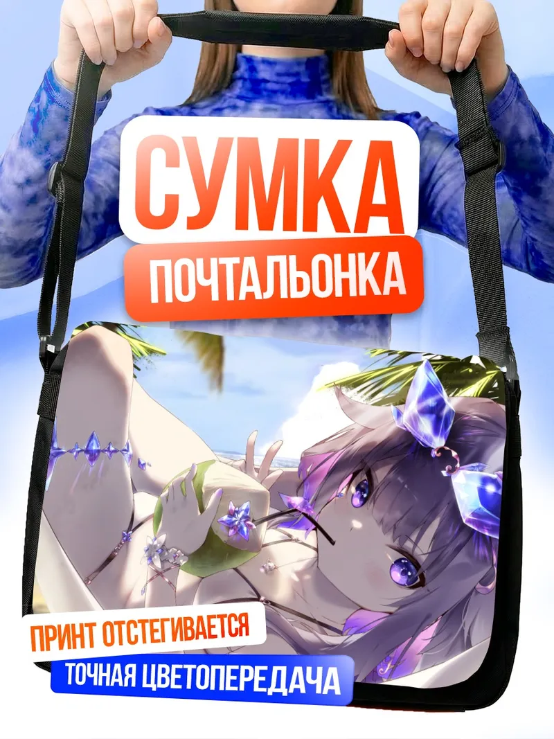 Сумка-почтальонка Косеки Бижу на пляже