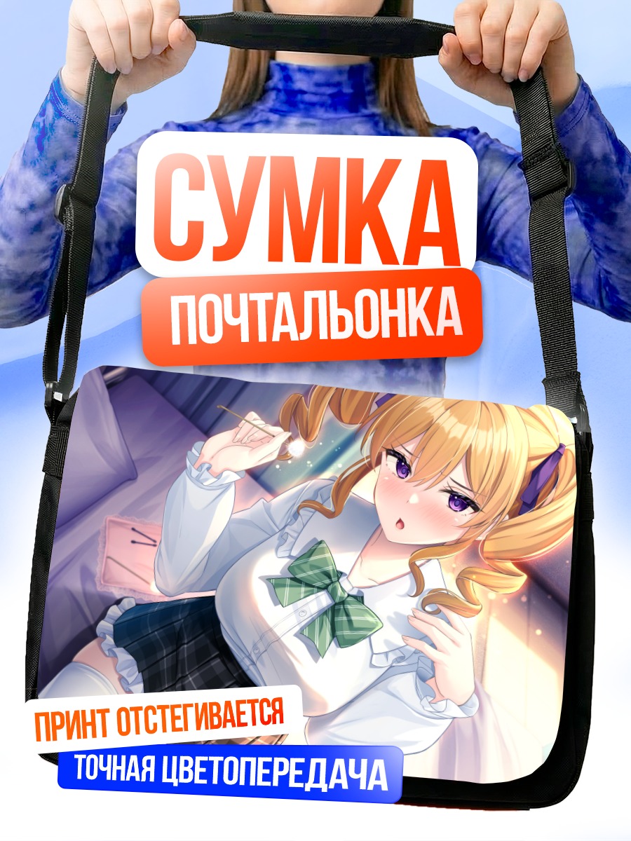 Сумка-почтальонка Блондинка в форме