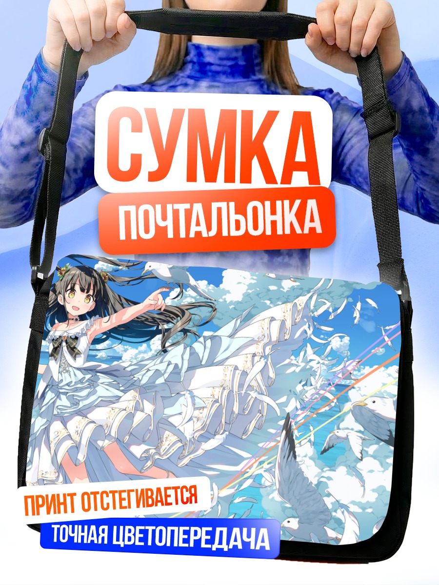 Сумка-почтальонка Нагиса в облаках