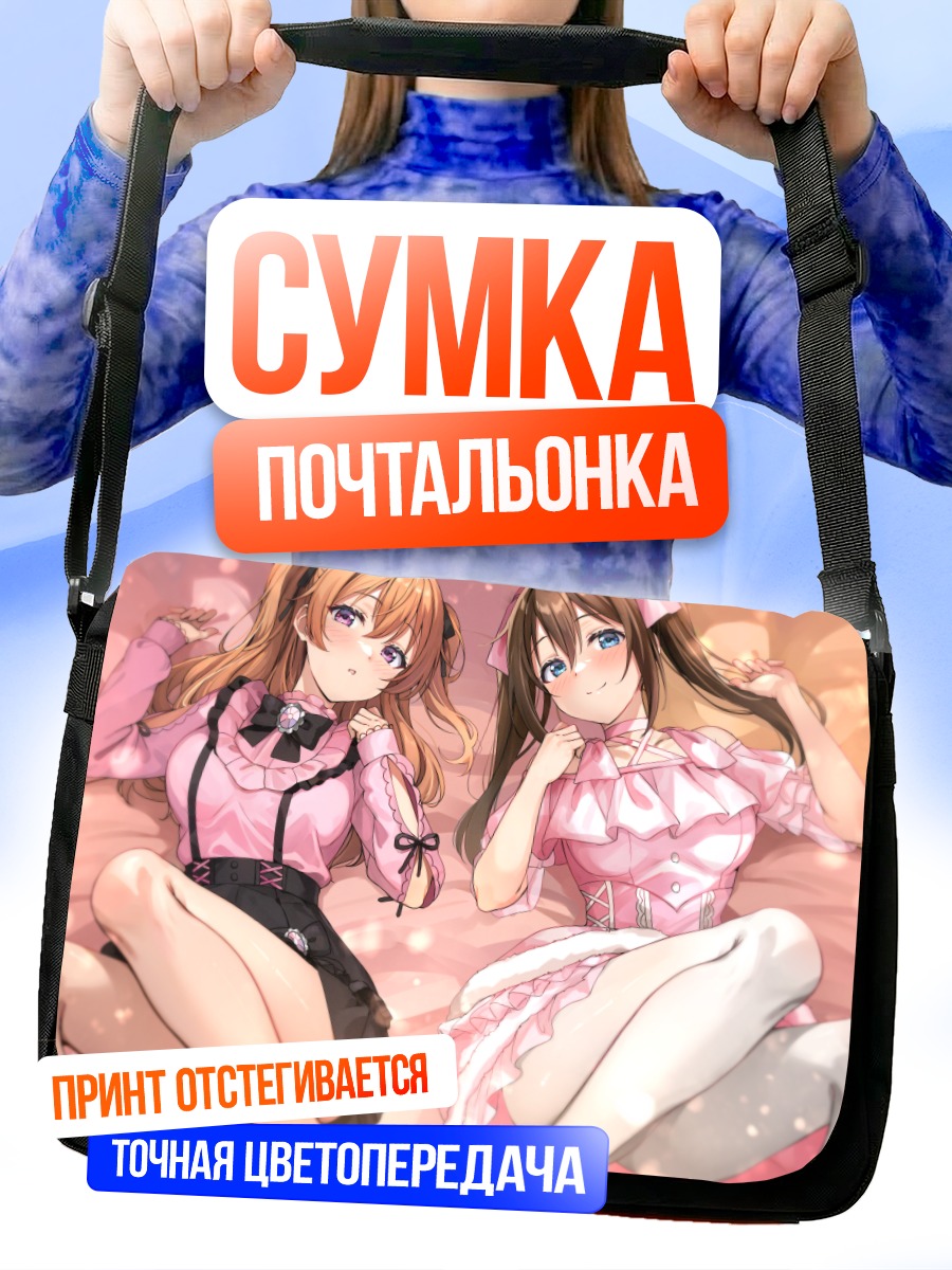Сумка-почтальонка Каната и Сидзуку