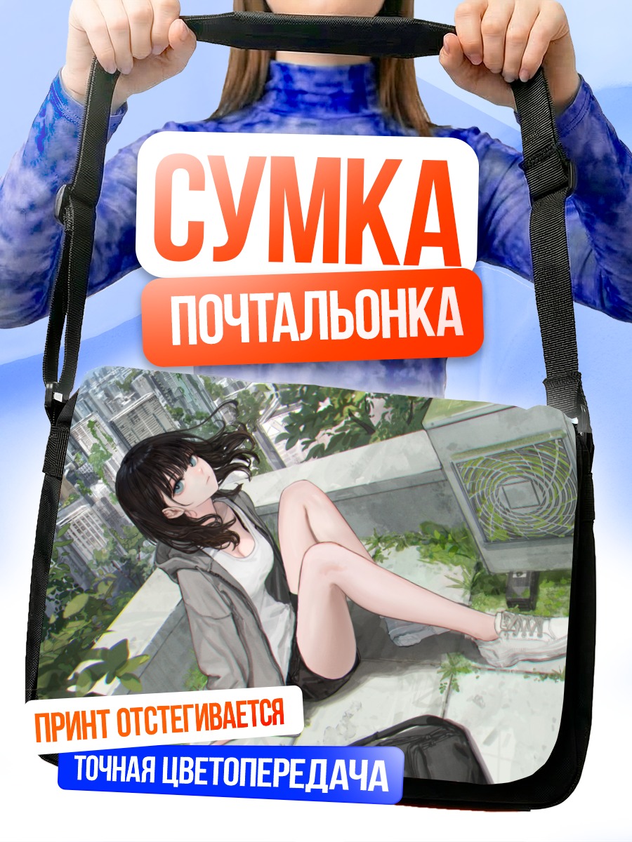 Сумка-почтальонка Девушка на крыше