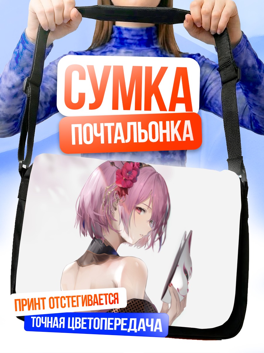 Сумка-почтальонка Мори Каллиопа с маской