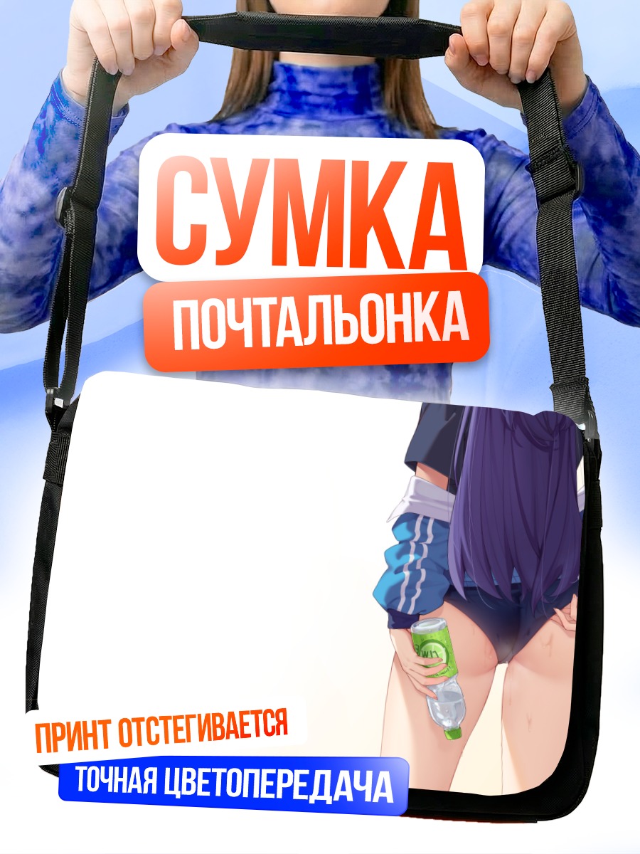 Сумка-почтальонка Юука Хаясе с водой