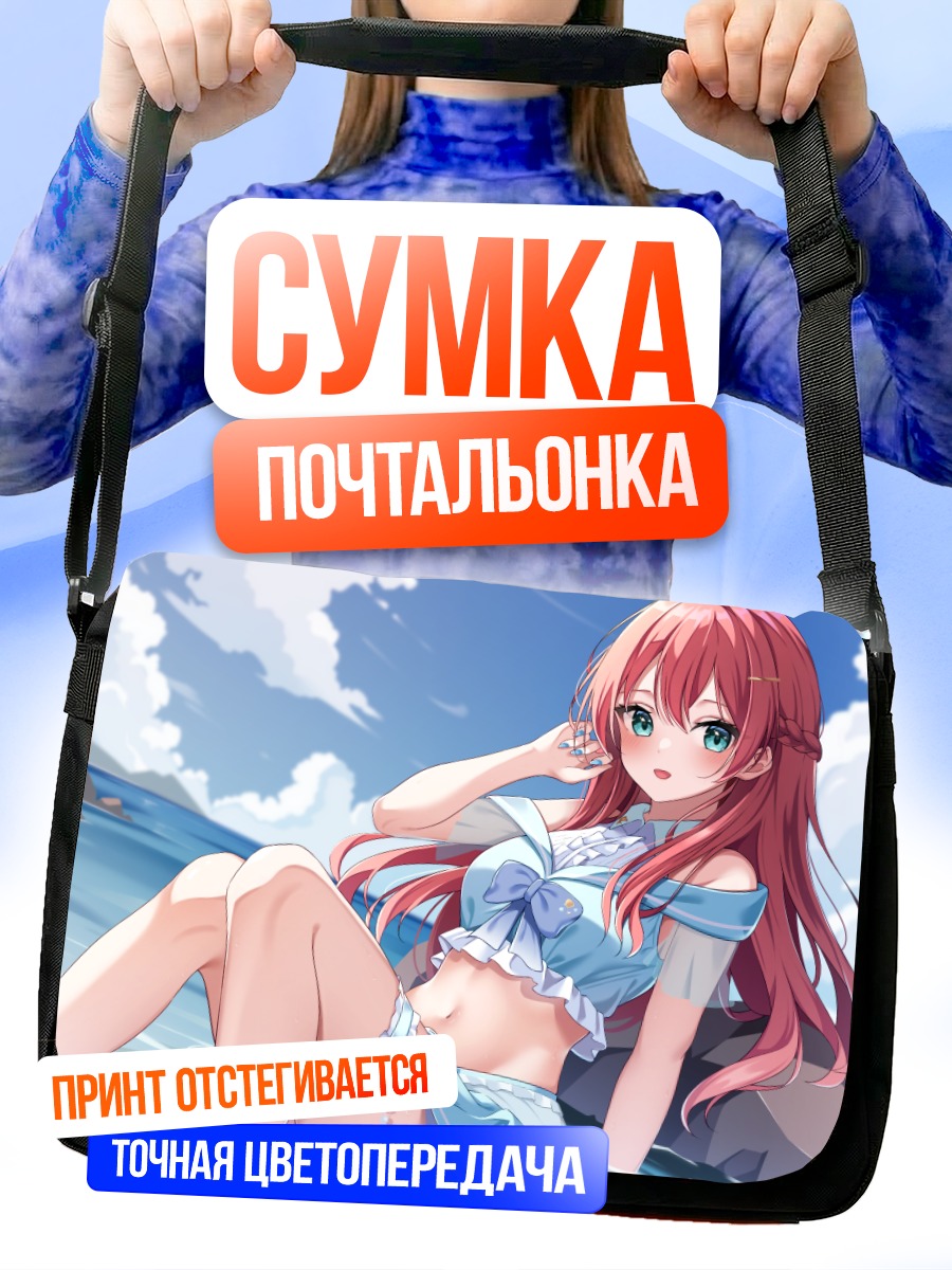 Сумка-почтальонка Рыжая девушка у моря