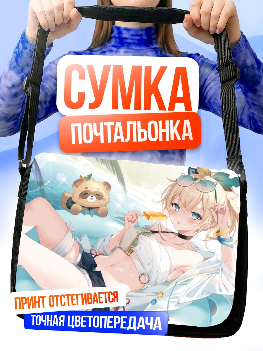 Сумка-почтальонка Ироха Казама на отдыхе