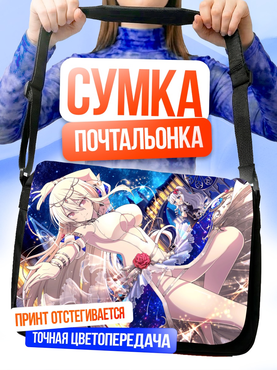 Сумка-почтальонка Гинрэй в сиянии