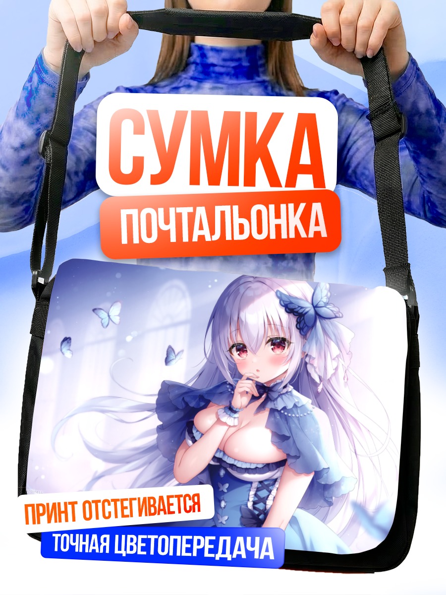 Сумка-почтальонка Девушка с бабочками