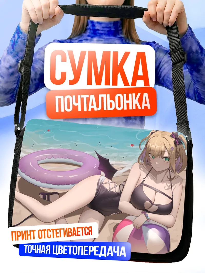 Сумка-почтальонка Ноа Куруми на пляже