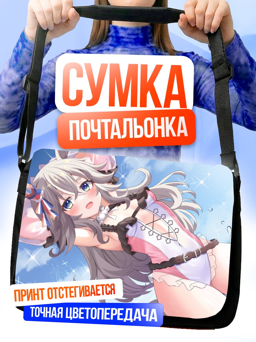 Сумка-почтальонка Вандер Акьют в небе