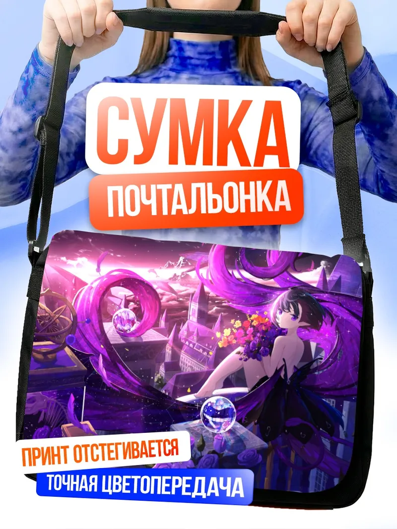 Сумка-почтальонка Мику Хацунэ в фиолетовых вихрях