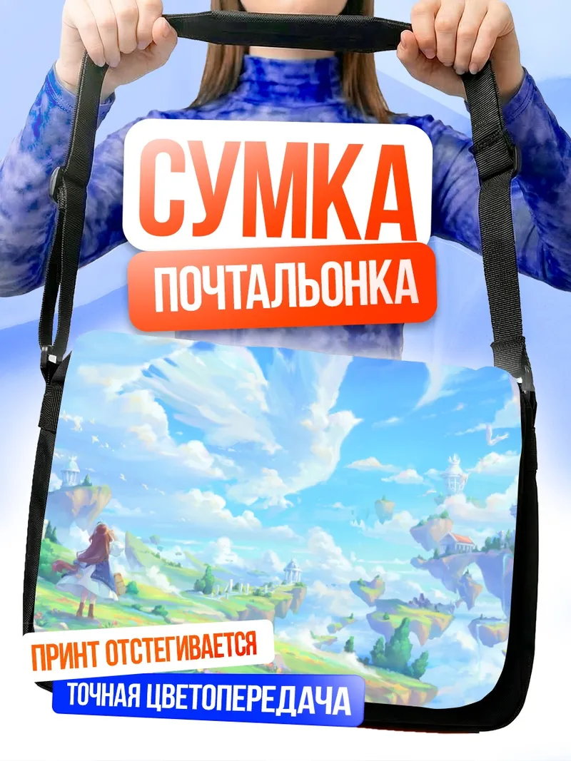 Сумка-почтальонка Цветущий небесный остров