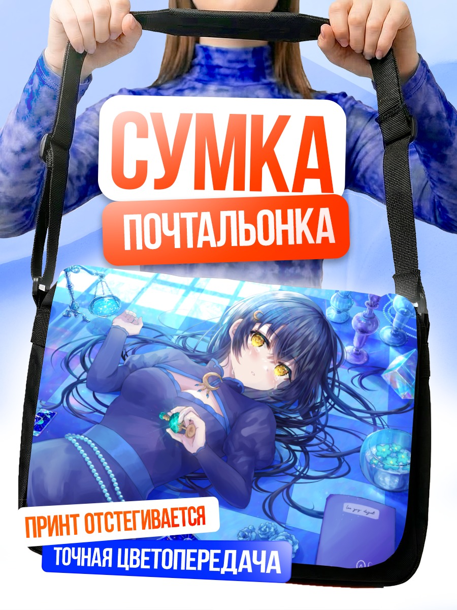 Сумка-почтальонка Слезы в синем