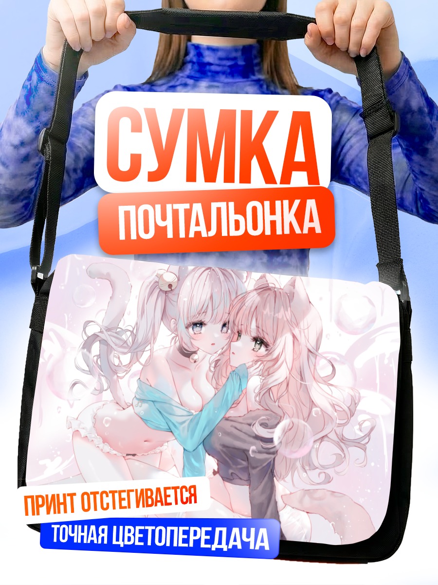 Сумка-почтальонка Кошкодевочки в объятиях