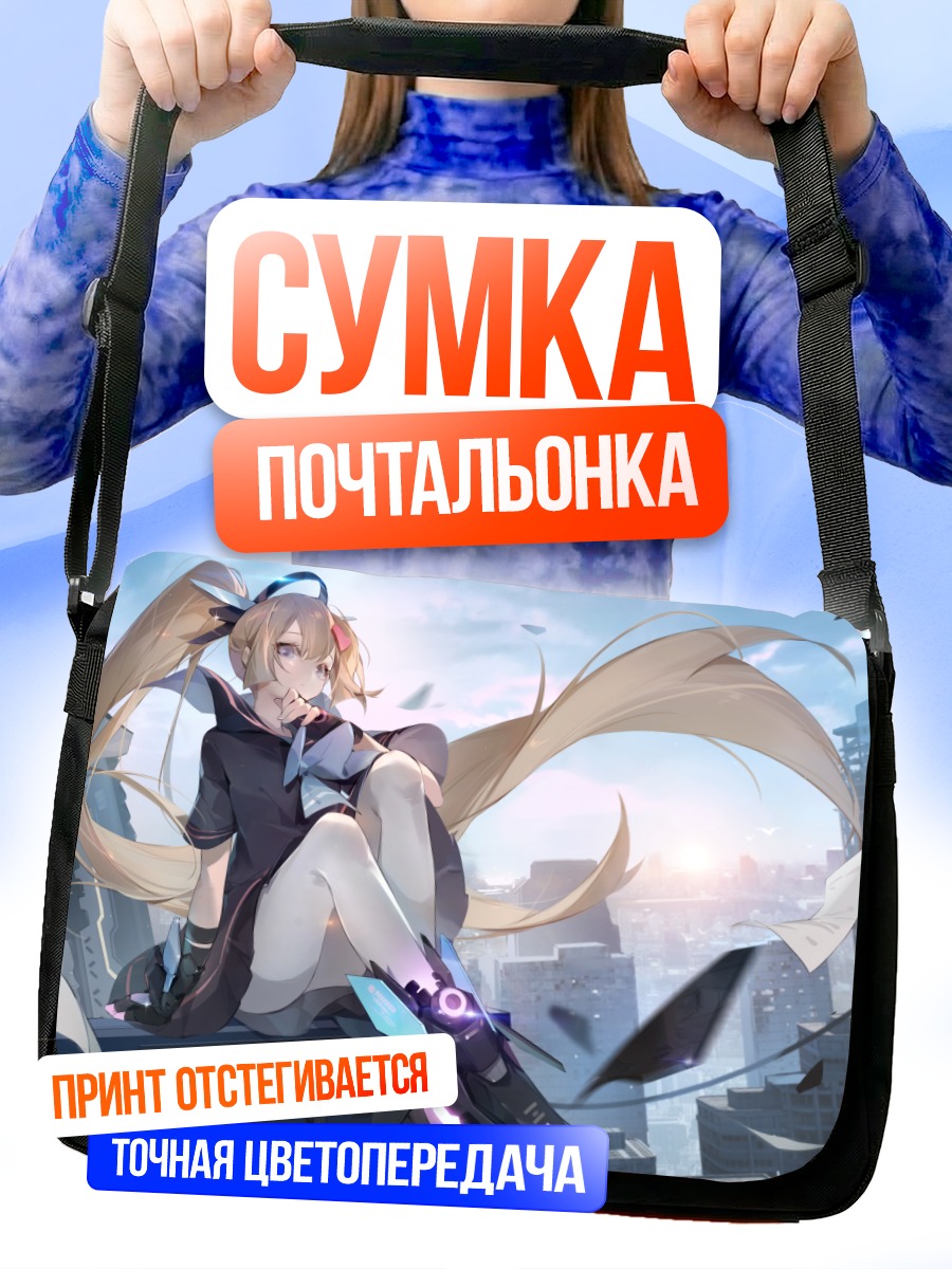 Сумка-почтальонка Девушка в городе