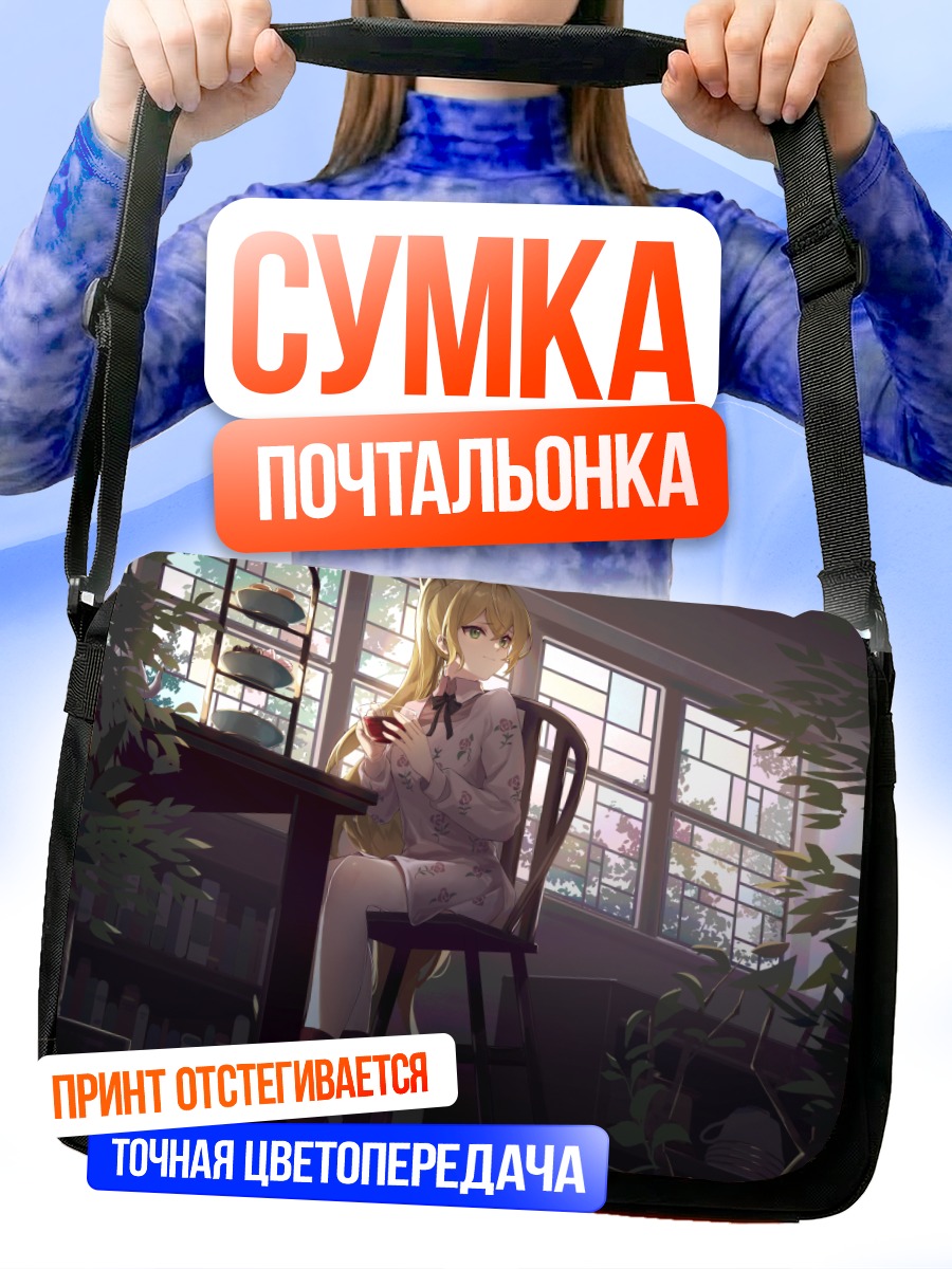 Сумка-почтальонка Блондинка с едой