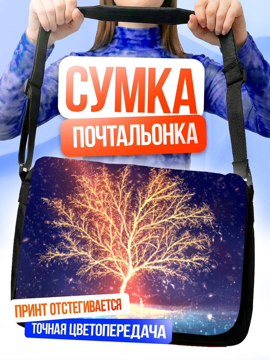 Сумка-почтальонка Золотое дерево ночи