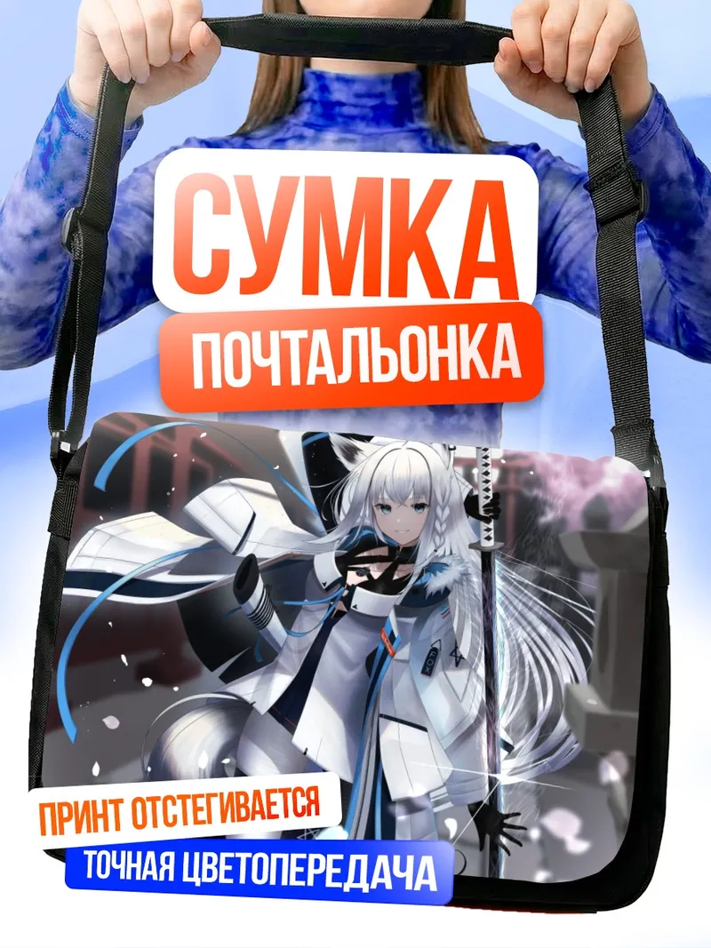 Сумка-почтальонка Фубуки Шираками с катаной