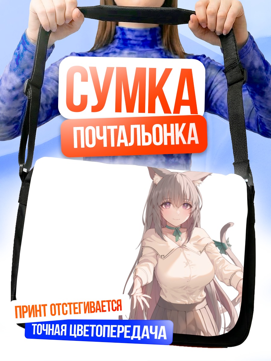 Сумка-почтальонка Девушка-кошка с бантом