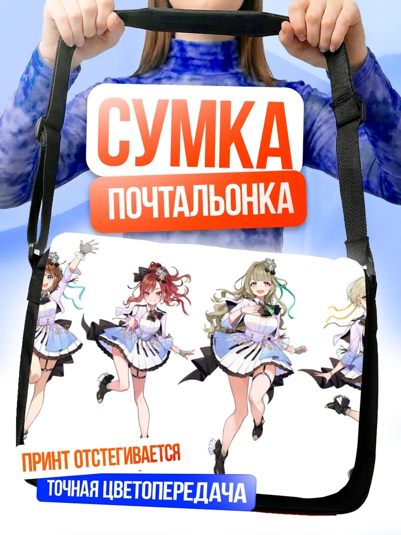 Сумка-почтальонка Махиро Канаме и подруги