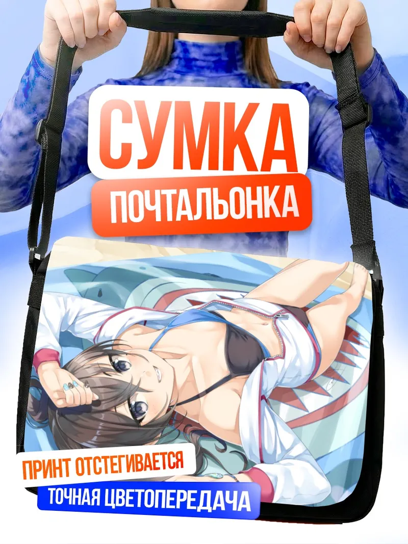 Сумка-почтальонка Акира Сунадзука на пляже