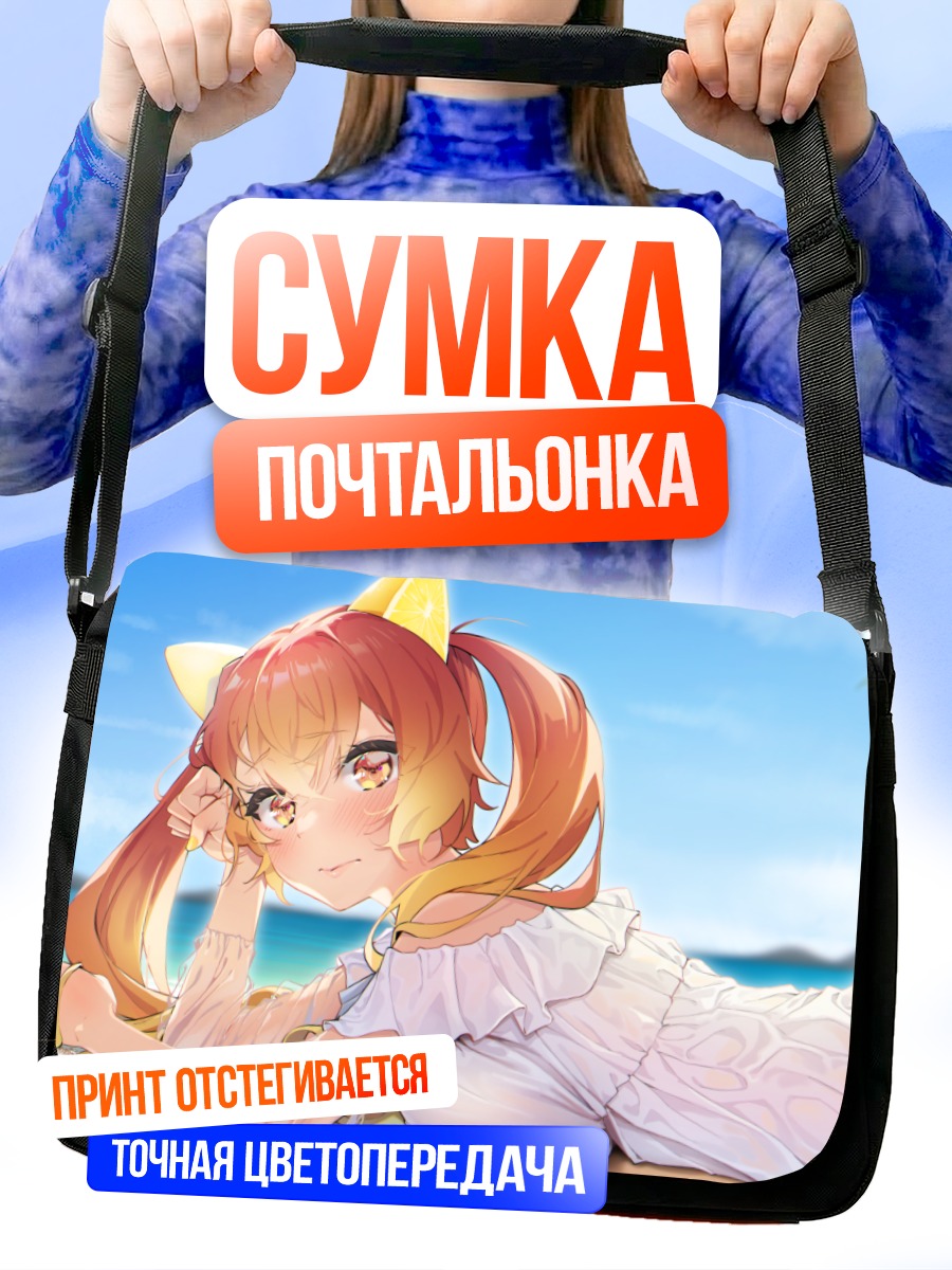 Сумка-почтальонка Девушка на пляже