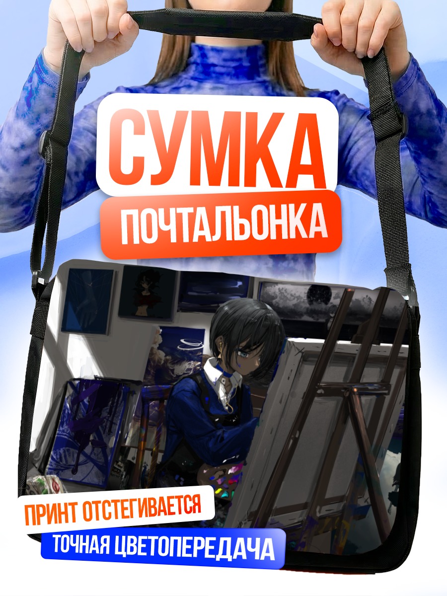 Сумка-почтальонка Художница в студии