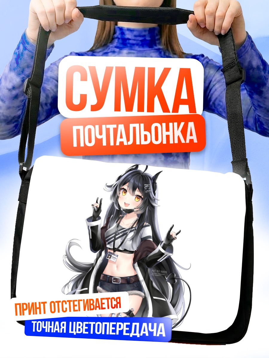 Сумка-почтальонка Девушка с рогами